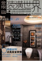 金版装潢世界 总第36册 2006.4 金牛座号