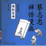 此岸彼岸 佛教圣典
