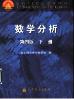数学分析 下