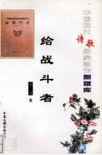 给战斗者