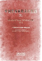 中国轻纺面料花样图集 3
