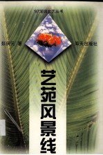 艺苑风景线