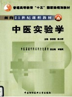 中医实验学