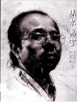 埃尔画室：学生优秀作品选 1