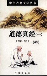 道德真经 2