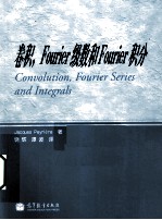 卷积,Fourier级数和Fourier积分