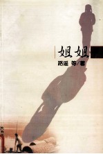 姐姐 1
