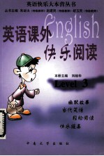 英语课外快乐阅读 3