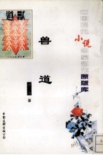 兽道