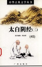 太白阴经 2