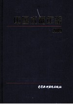 中国水利年鉴 2009