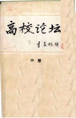 高校论坛 中