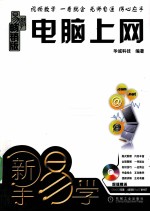 电脑上网