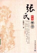 张氏传统整骨