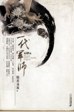 一代军师 第4部