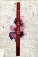 爱上了你 张小娴散文精选集