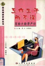 工作生子两不误 写给大龄孕产妇
