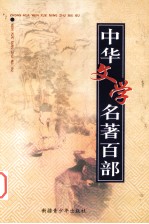 中华文学名著百部 第82部 刘公案