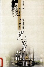 兄弟们 2