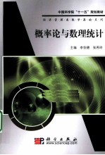 概率论与数理统计