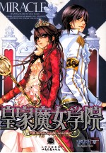 皇家魔女学院 终结篇