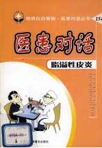 医患对话 脂溢性皮炎
