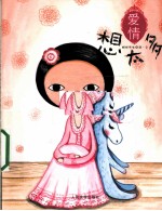 爱情想太多