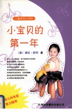 小宝贝的第一年