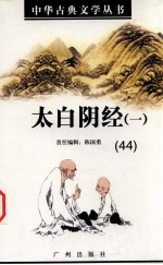 太白阴经 1