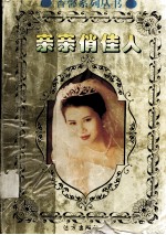 亲亲俏佳人