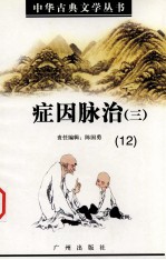 症因脉治 3