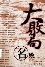 大败局 名败 上