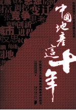 中国地产这十年