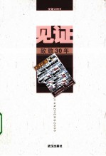 见证2008 致敬30年