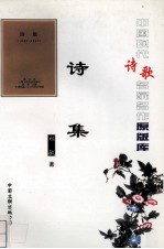 诗集