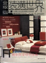金版装潢世界 总第39册 2006.7 狮子座号
