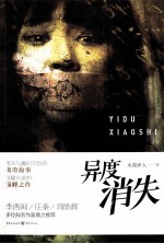 大悬疑系列丛书 异度消失