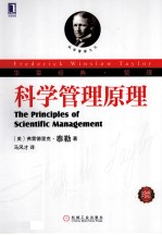科学管理原理 珍藏版