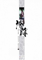 凤歌作品集 沧海 3
