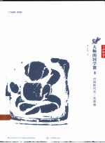 中国断代史 先秦卷