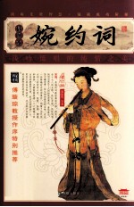 婉约词 插图本 增订版
