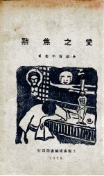 爱之焦点