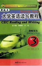 新起点大学英语读写教程 教师用书 3