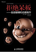 拒绝呆板 脸部建模和动画制作