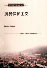 贸易保护主义