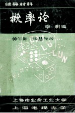 概率论 辅导材料