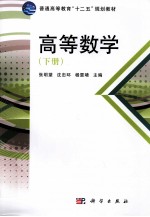 高等数学 下