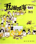 五湖四海家常菜 华北、东南亚及东欧地区