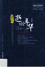 追忆逝水年华 回忆篇 中英对照