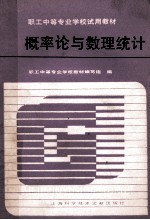 概率论与数理统计